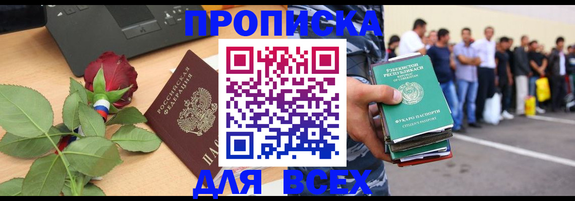 прописка иностранных граждан в Пушкино
